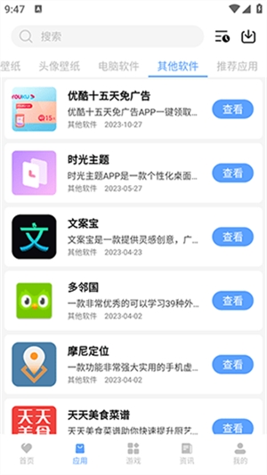 白羊软件库