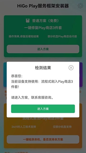 HiGoPlay服务框架安装器