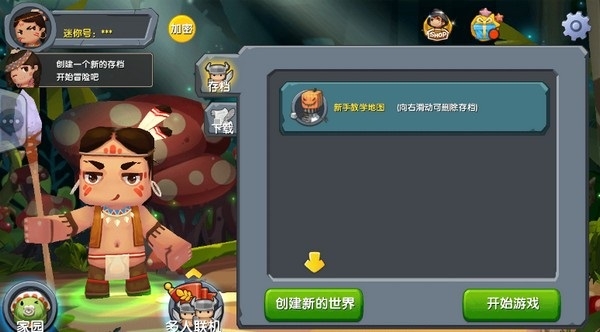 迷你世界老版本0.44.2