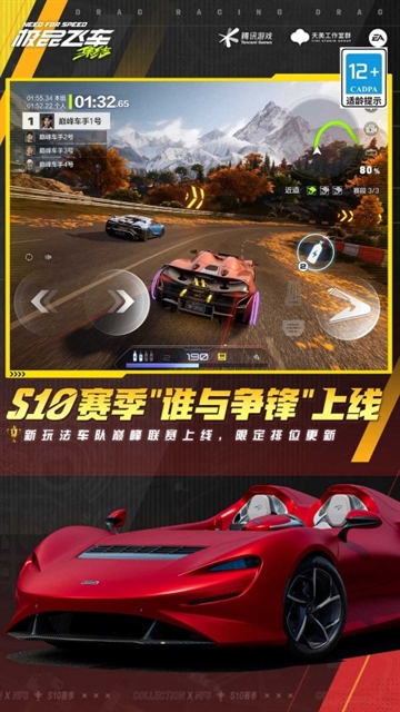 极品飞车集结