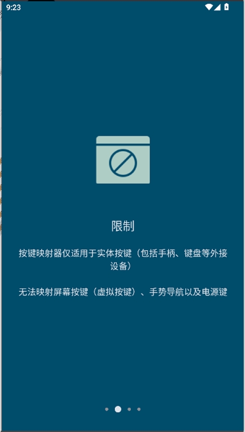 按键映射器