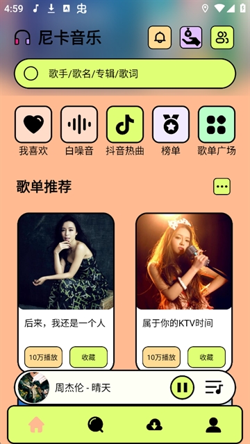 尼卡音乐最新版