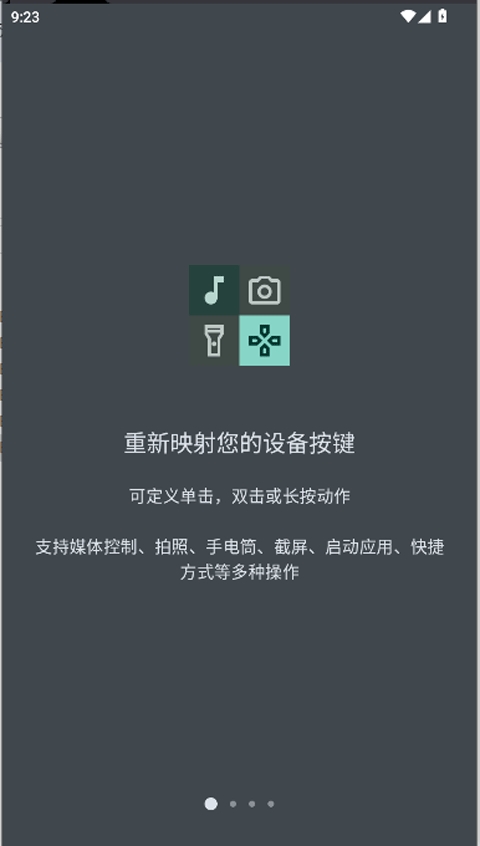 按键映射器