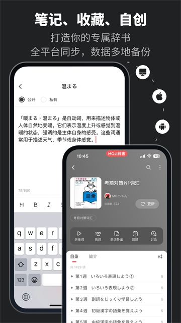 MOJi辞书
