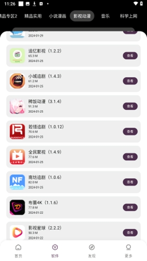 白羊软件库