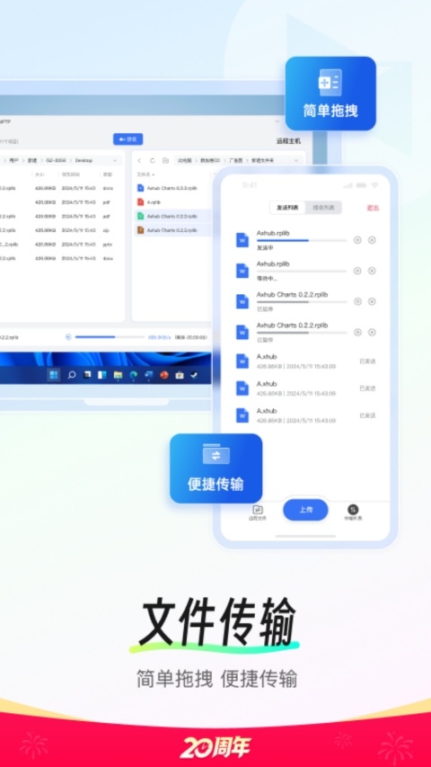 向日葵远程控制手机版