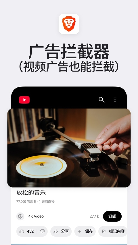 Brave浏览器