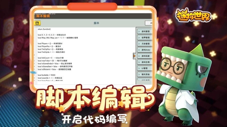 迷你世界0.44.2可联机