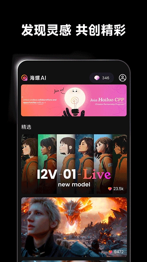 海螺AI正版