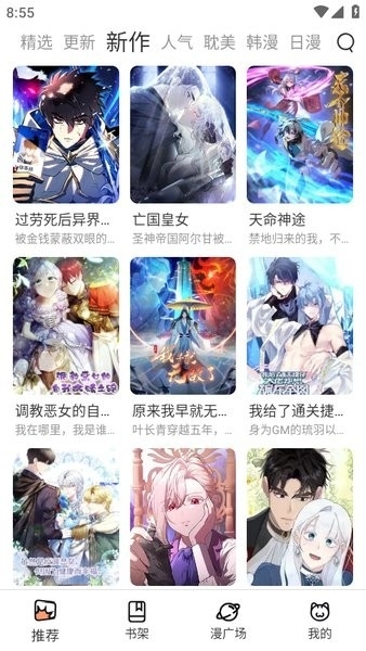 喵上漫画