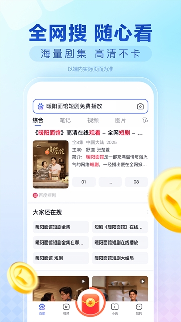 百度畅听版正版