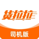 货拉拉司机版