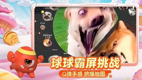 球球大作战
