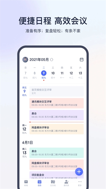 网易灵犀办公