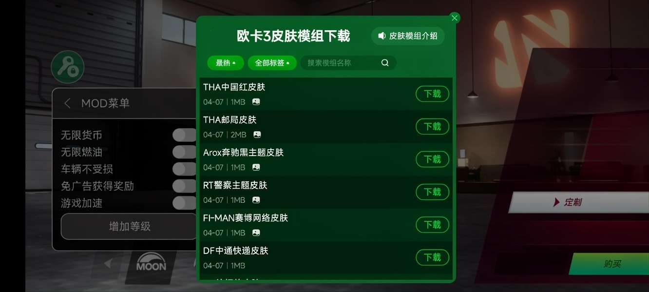欧洲卡车模拟器3辅助菜单版