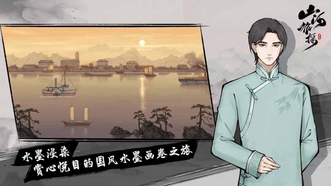 山河旅探完整版