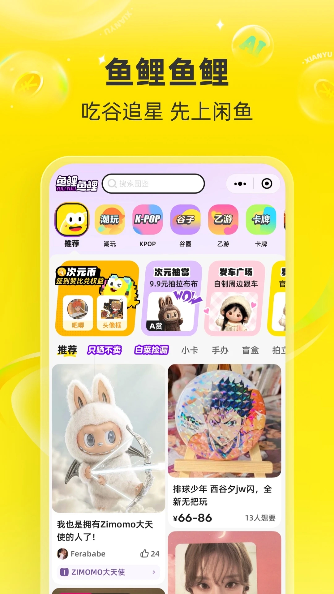 闲鱼
