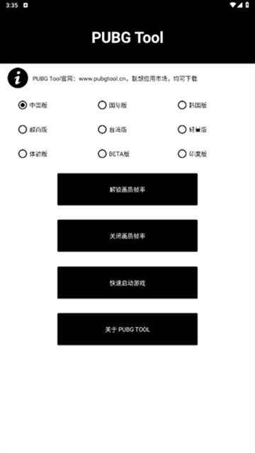 pubgtool120帧画质助手