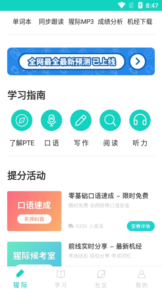 PTE猩际