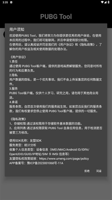 pubgtool120帧画质助手