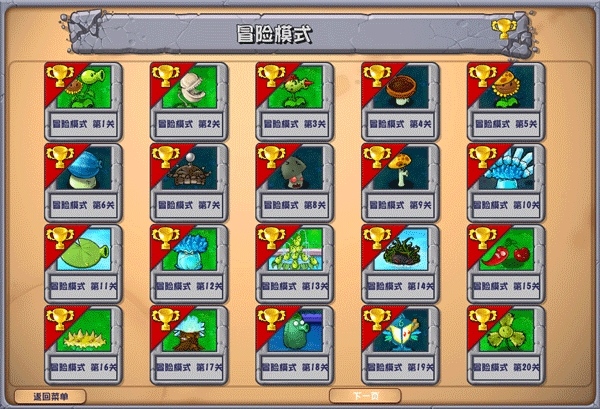 PVZ杂交版重制版