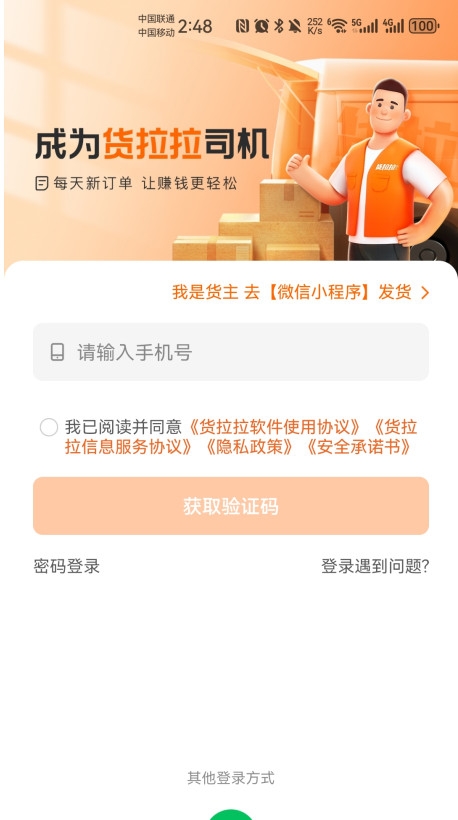 货拉拉司机版