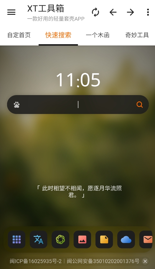 XT工具箱