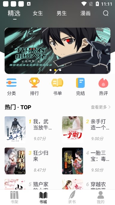 夜猫小说