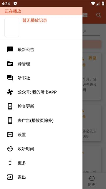 我的听书
