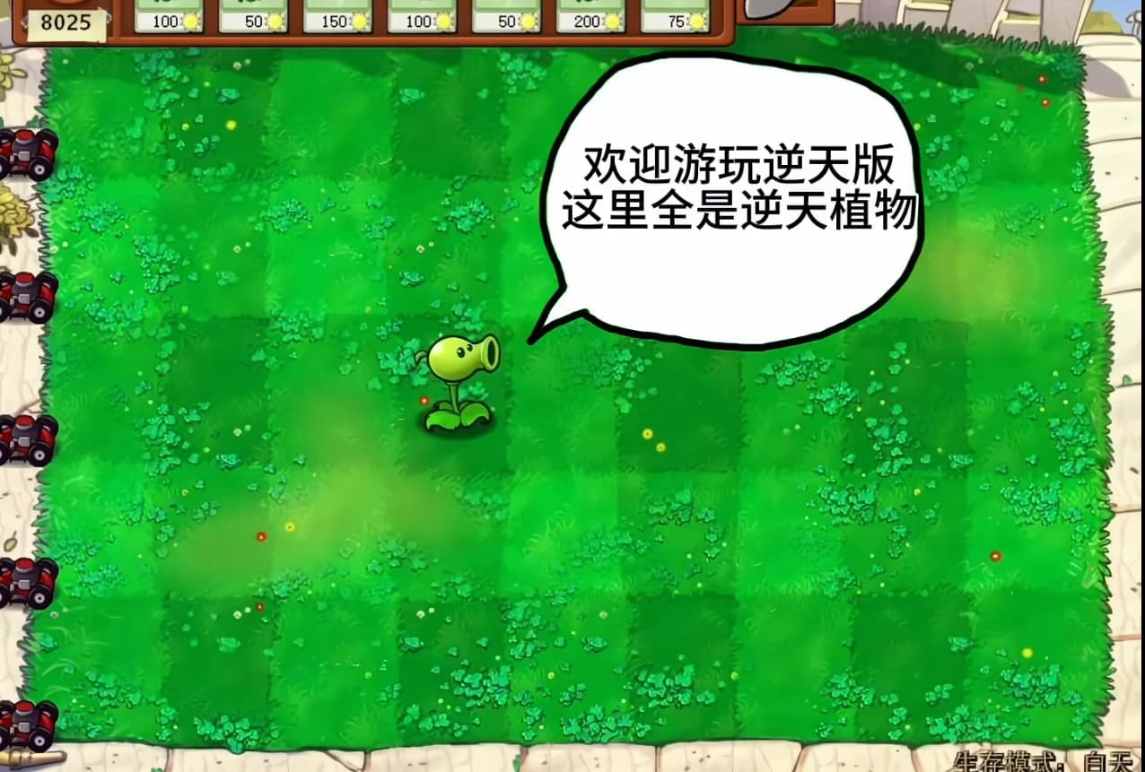 植物大战僵尸逆天版手机版