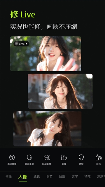 醒图App