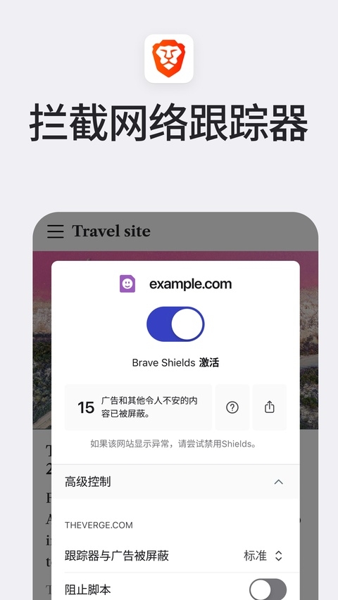 Brave浏览器