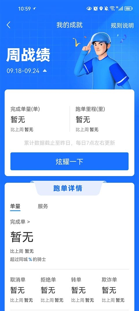 饿了么外卖送餐app