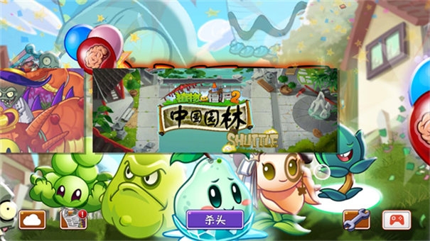 植物大战僵尸2shuttle版中文版