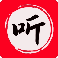 昊昊享听