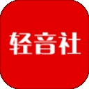 轻音社