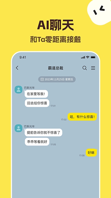 TalkMaker官方中文版