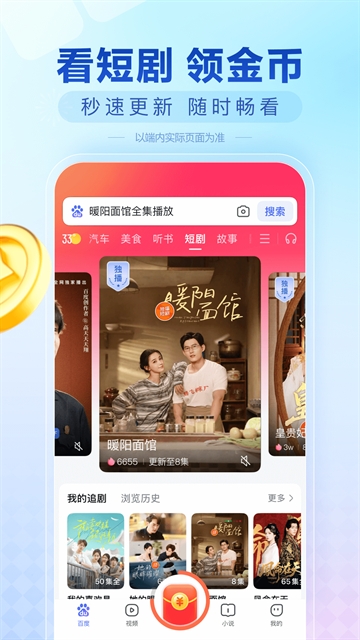 百度畅听版正版
