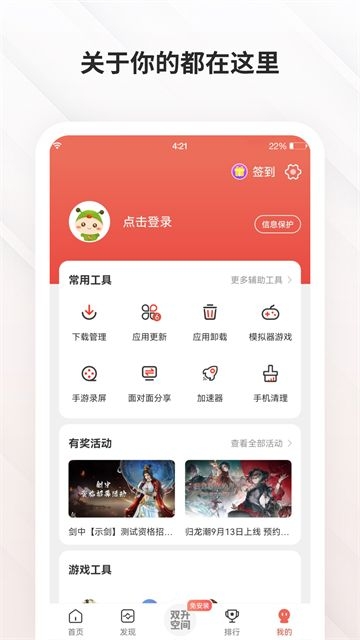 虫虫助手官方正版