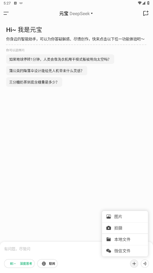 腾讯元宝