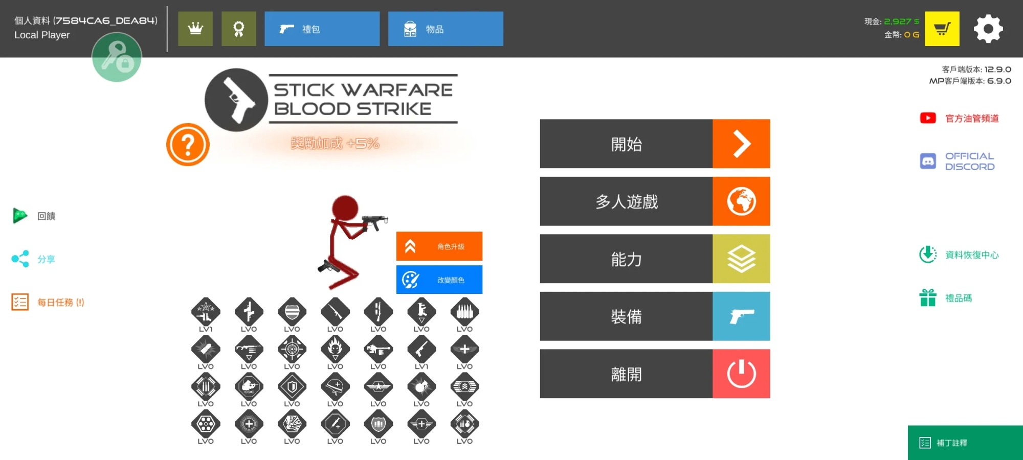 火柴人复仇打击