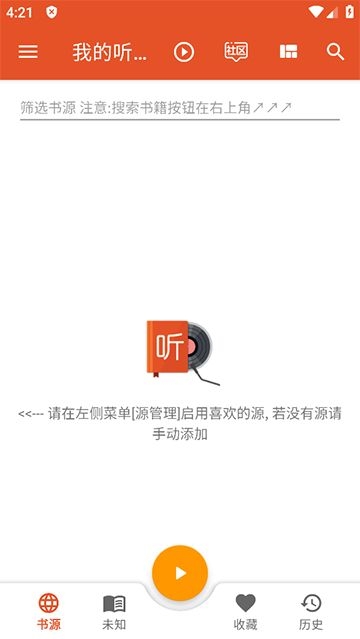 我的听书