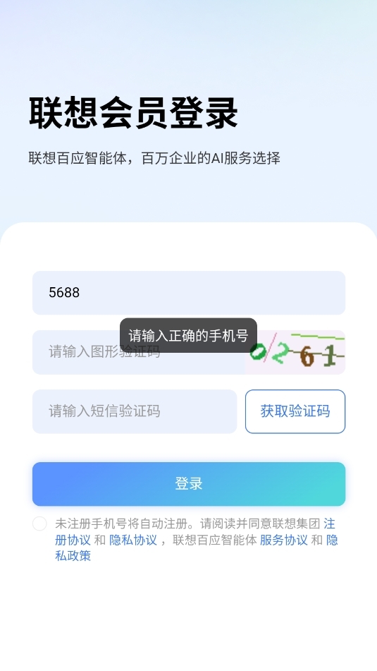 联想百应智能体