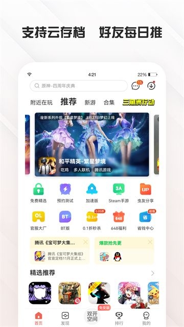 虫虫助手最新版