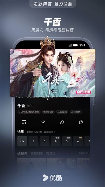优酷视频App