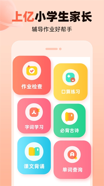 作业帮口算