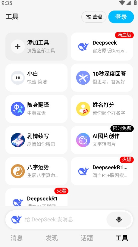 问小白
