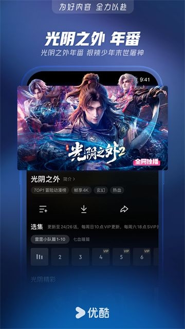 优酷视频App