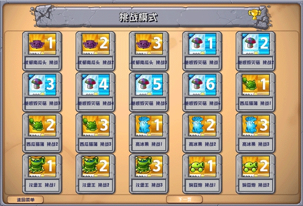 PVZ杂交版重制版