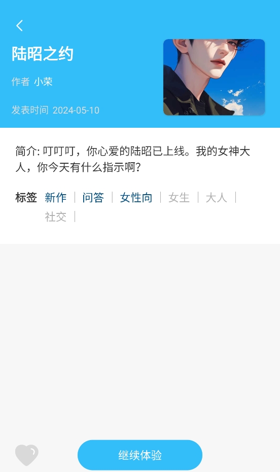 对话小说阅读平台